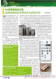 品牌電腦綠色環(huán)保技術(shù)與趨勢(shì)分析