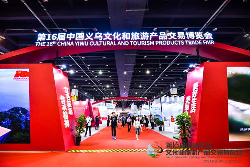 精彩滿滿 第16屆中國義烏文化和旅游產(chǎn)品交易博覽會開幕